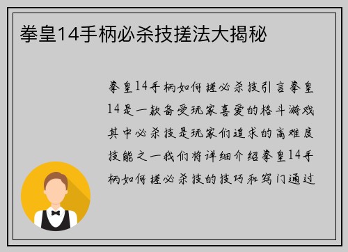 拳皇14手柄必杀技搓法大揭秘
