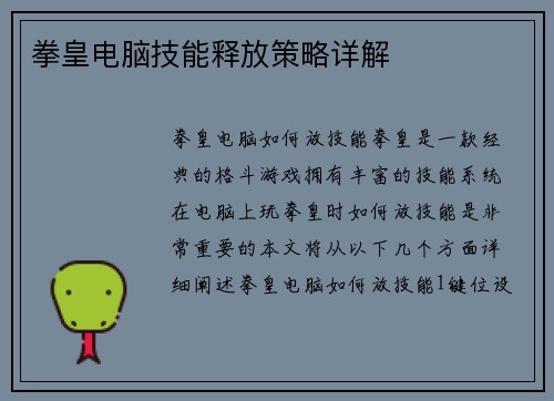 拳皇电脑技能释放策略详解