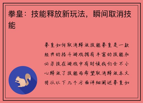 拳皇：技能释放新玩法，瞬间取消技能