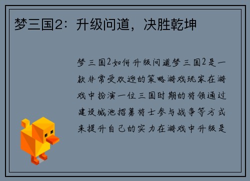 梦三国2：升级问道，决胜乾坤